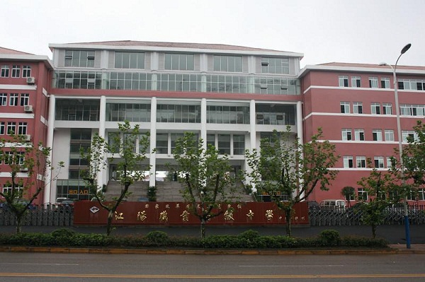 泸州市江阳职业高级中学校