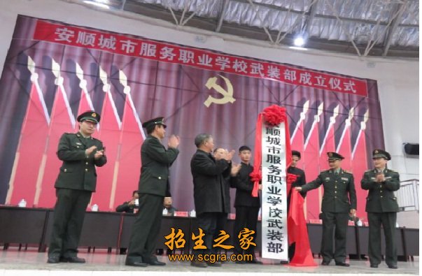 安顺城市服务职业学校