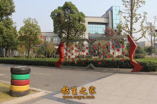 苏州工业园区职业技术学院