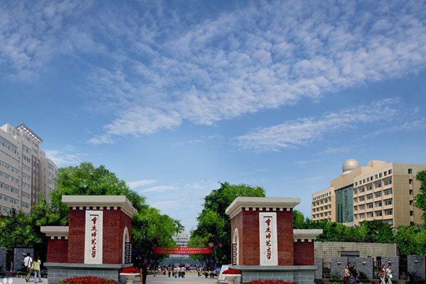 重庆师范大学