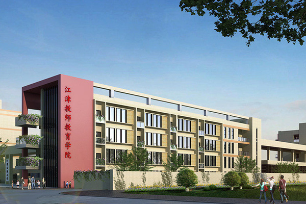 重庆江津区师范进修学校2020年招生简章