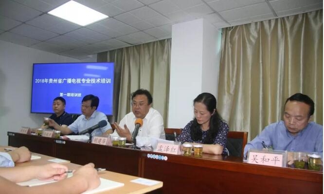 2020年贵州省广播电视技术第一期培训班正式开班