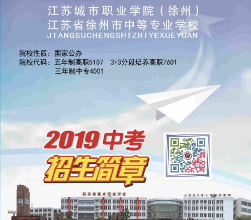 江苏省徐州市中等专业学校