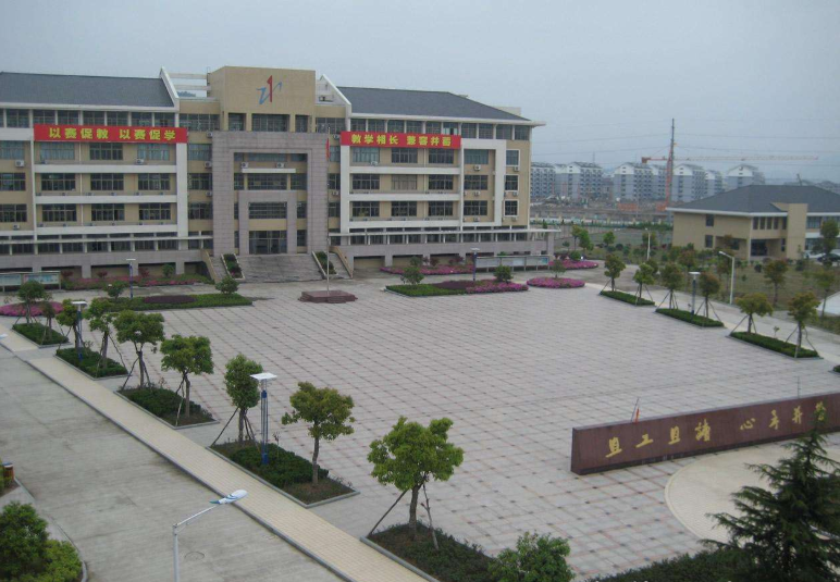 临海市高级职业中学