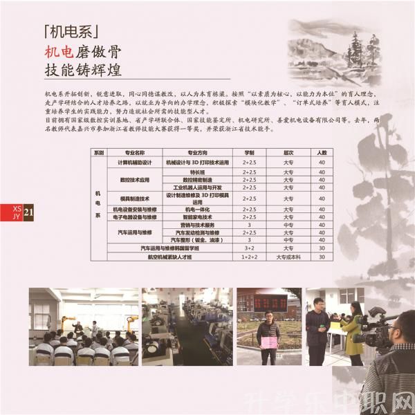 临安市中等职业技术学校