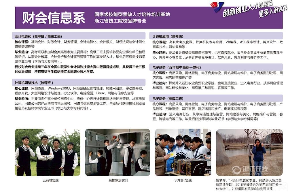 绍兴市职业教育中心