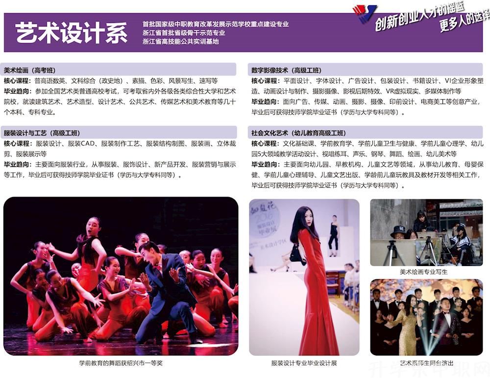 绍兴市职业教育中心