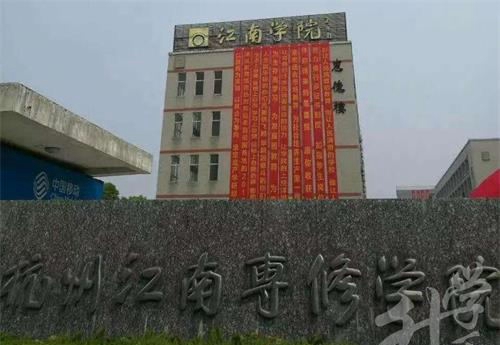 浙江省中职学校