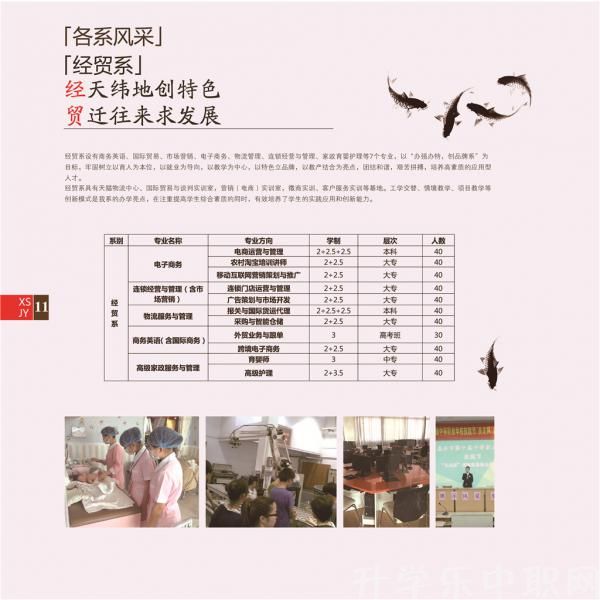 嘉兴市秀水中等专业学校