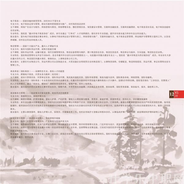 嘉兴市秀水中等专业学校