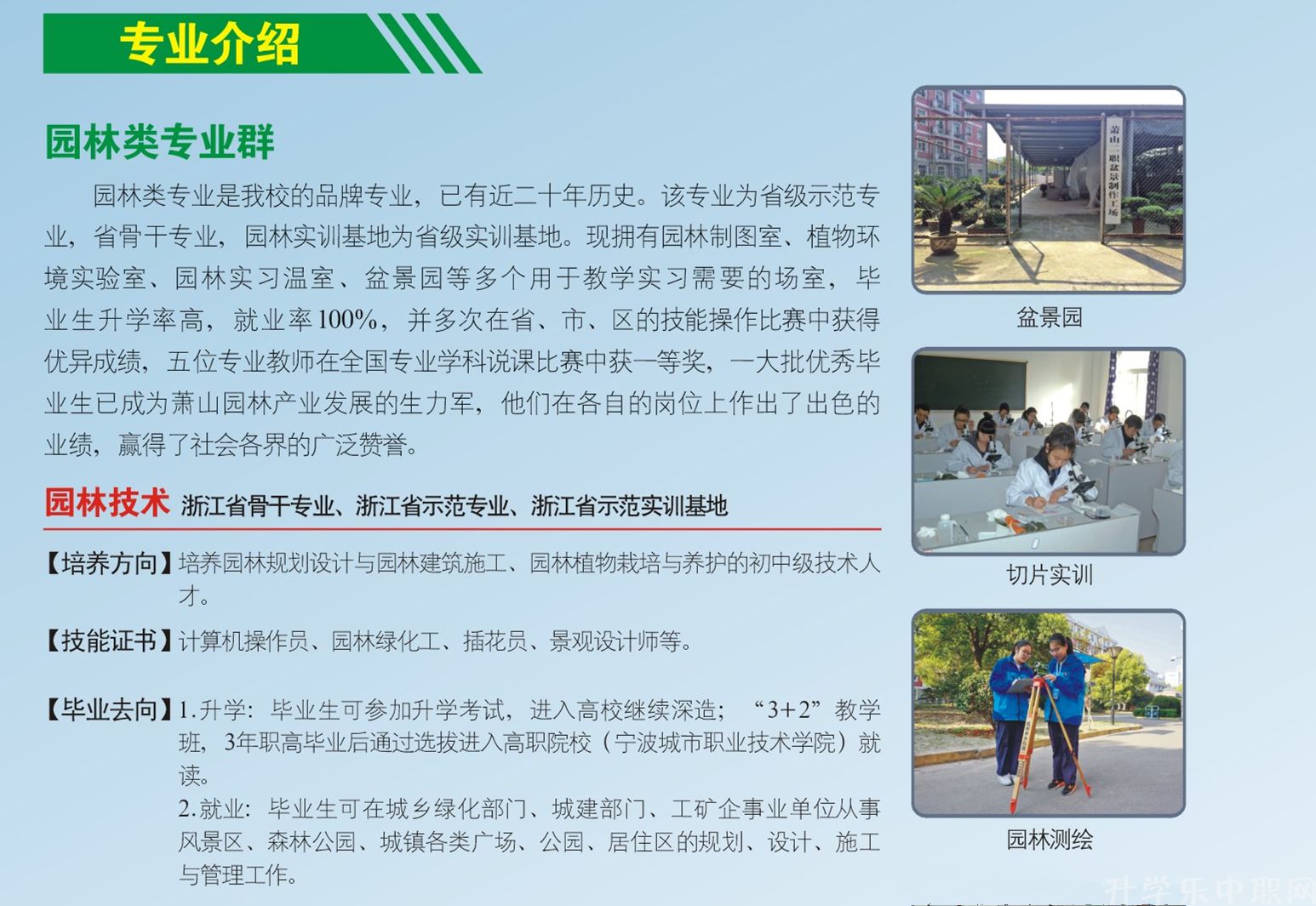 萧山区第二中等职业学校