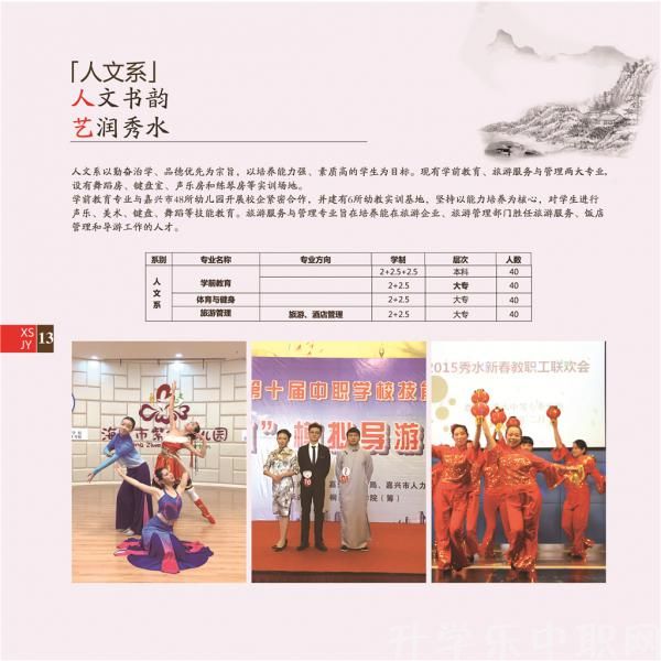 嘉兴市秀水中等专业学校