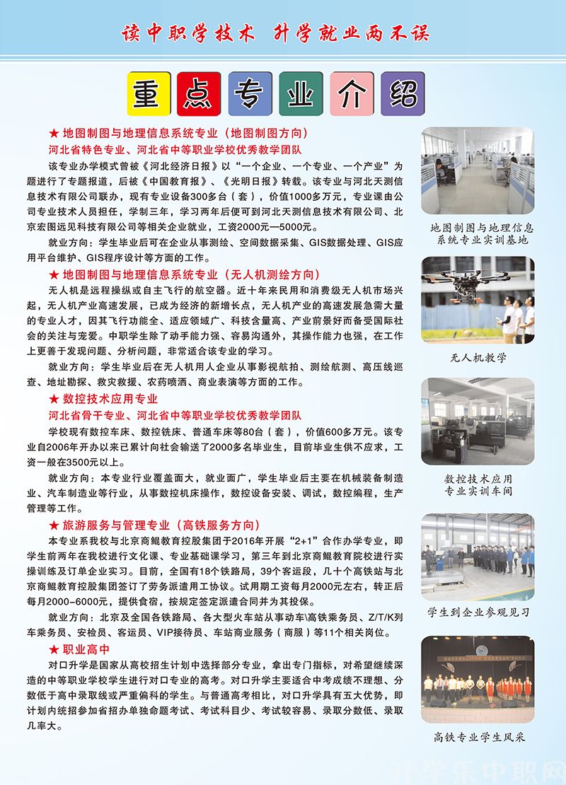 临城县职业技术教育中心