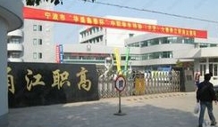 浙江省中专学校