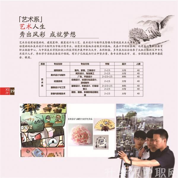 嘉兴市秀水中等专业学校