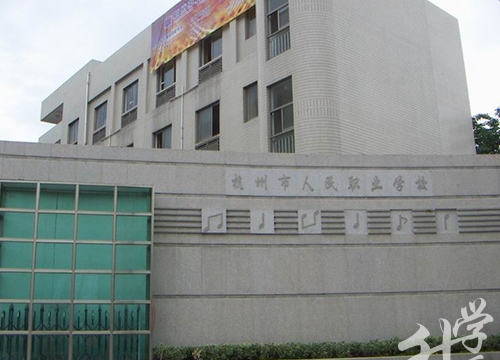 浙江省职业高中