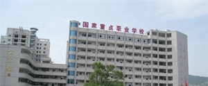 竹山县职业技术集团学校