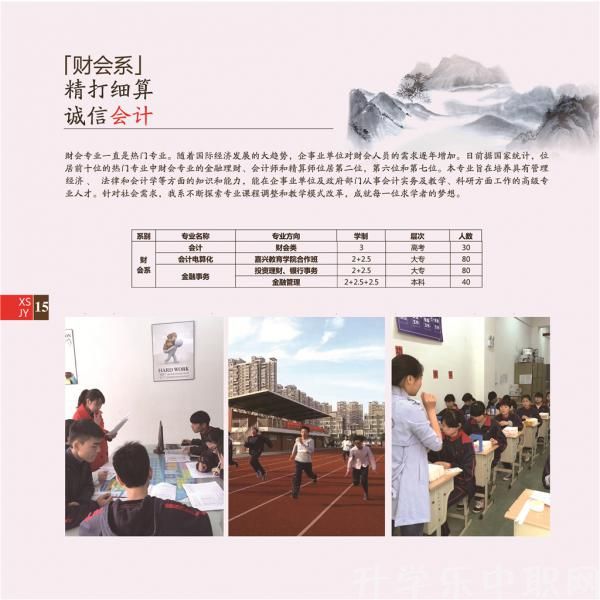 嘉兴市秀水中等专业学校