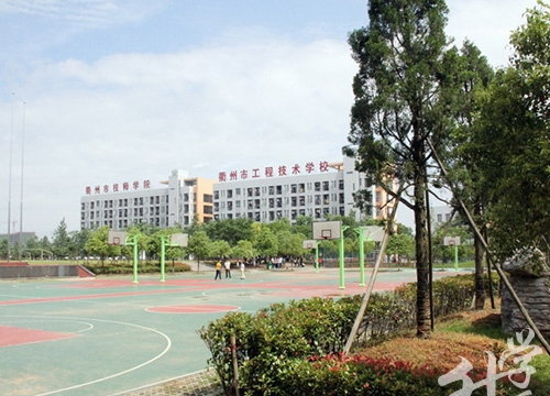衢州市工程技术学校