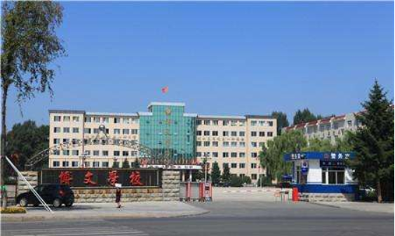 梅河口中等专业学校