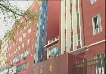 吉林轻工业学校