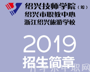 绍兴市职业教育中心