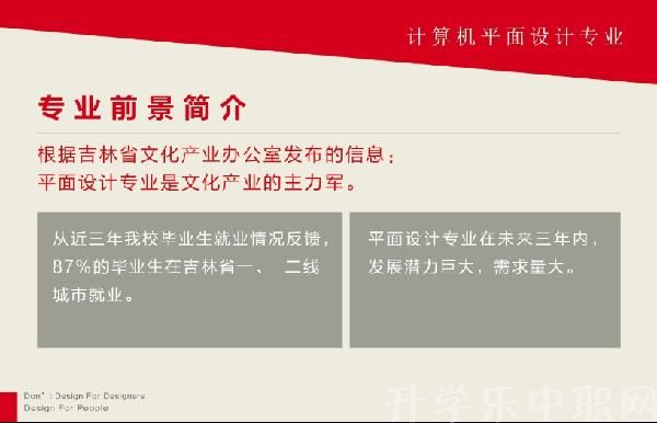 长春市第一中等专业学校