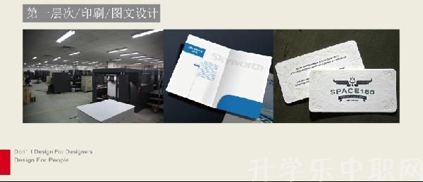 长春市第一中等专业学校