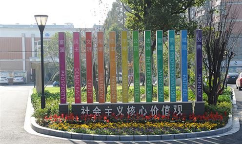 杭州市乔司职业高级中学