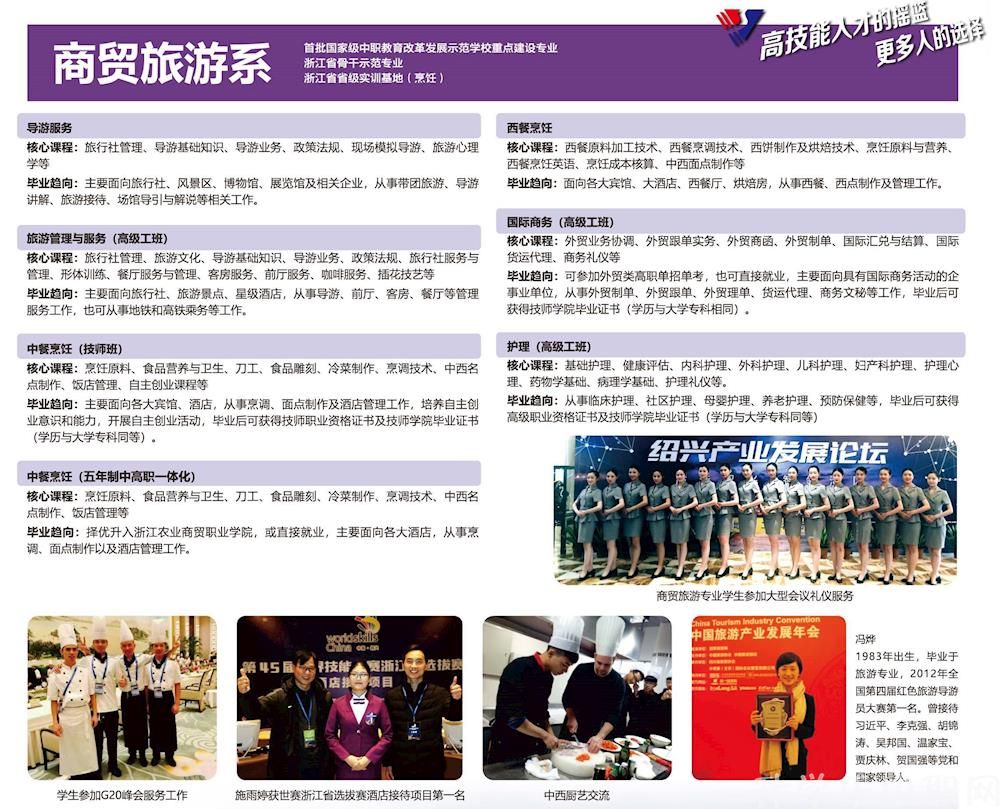 绍兴市职业教育中心