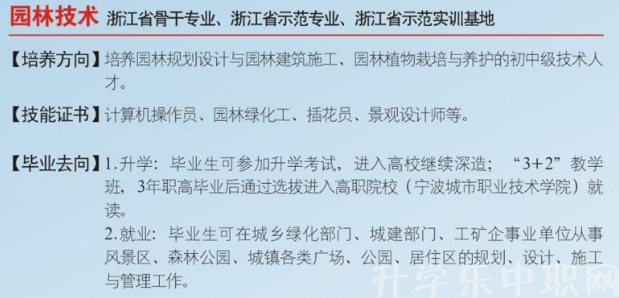 萧山区第二中等职业学校