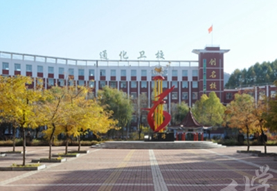 通化市卫校