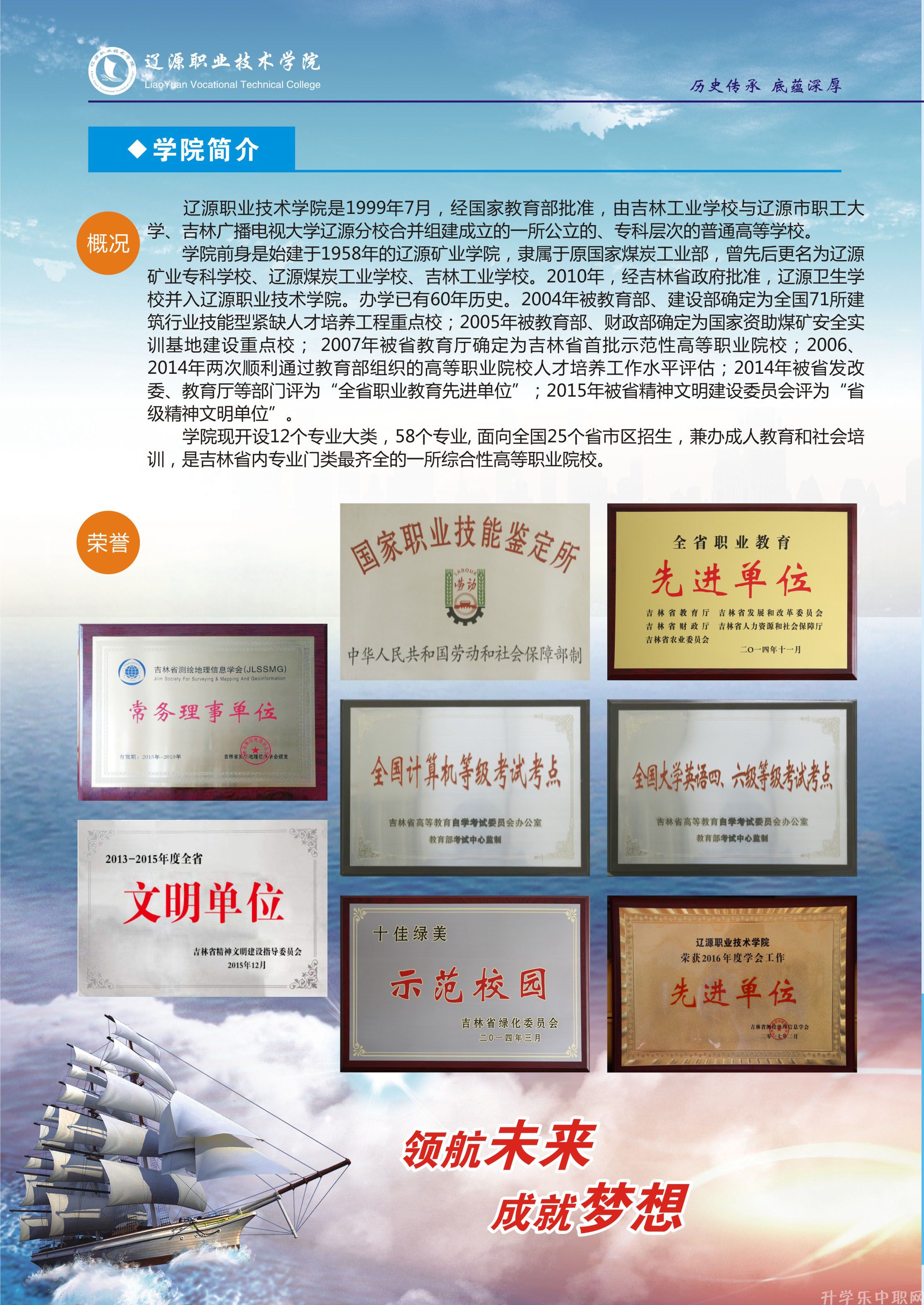 辽源职业技术学院