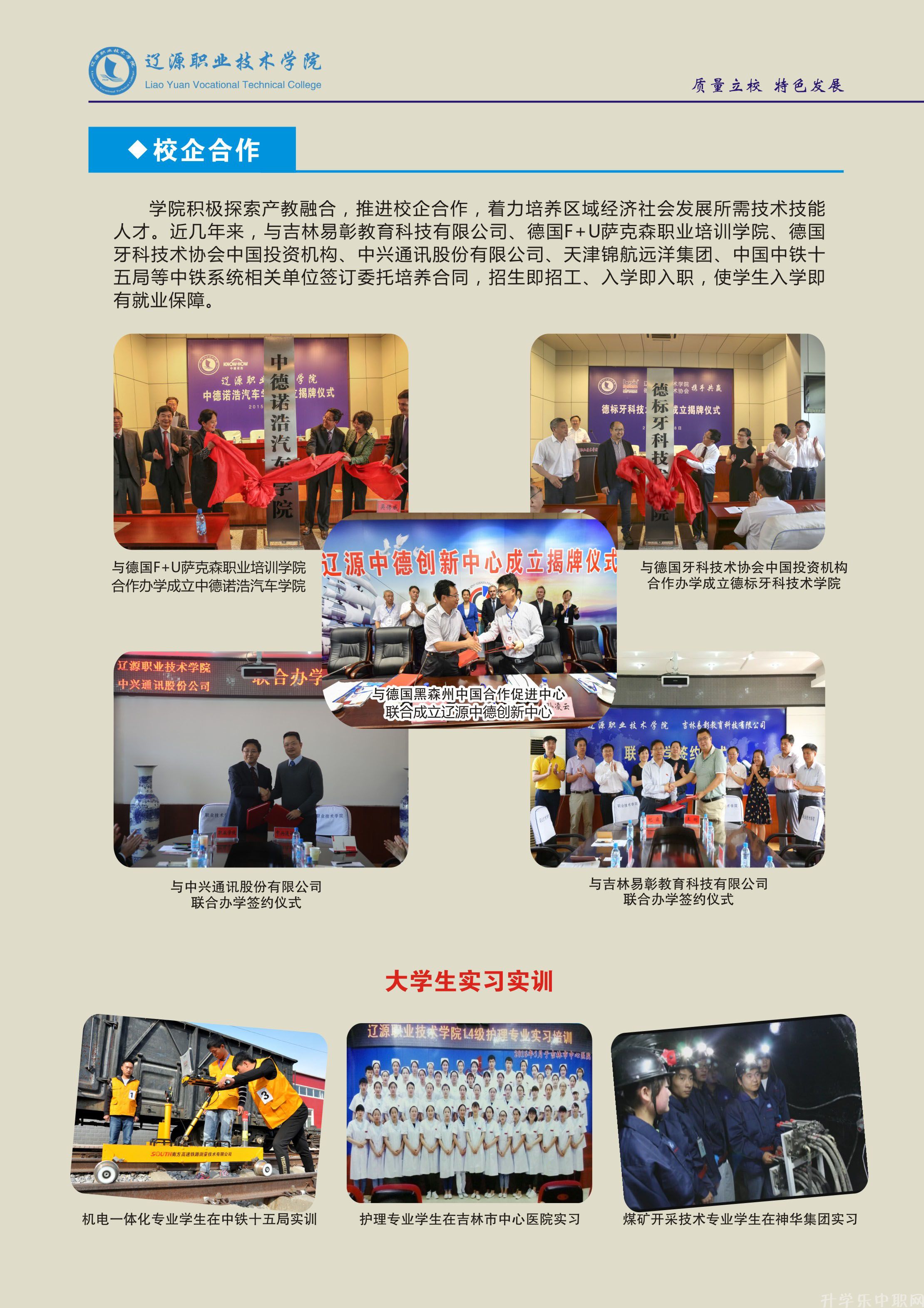 辽源职业技术学院