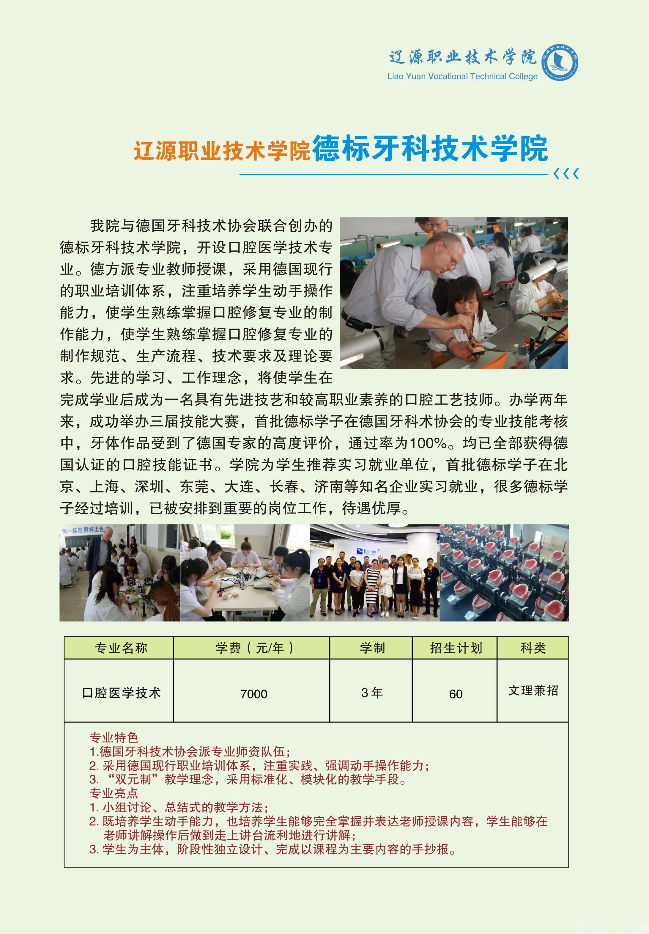 辽源职业技术学院