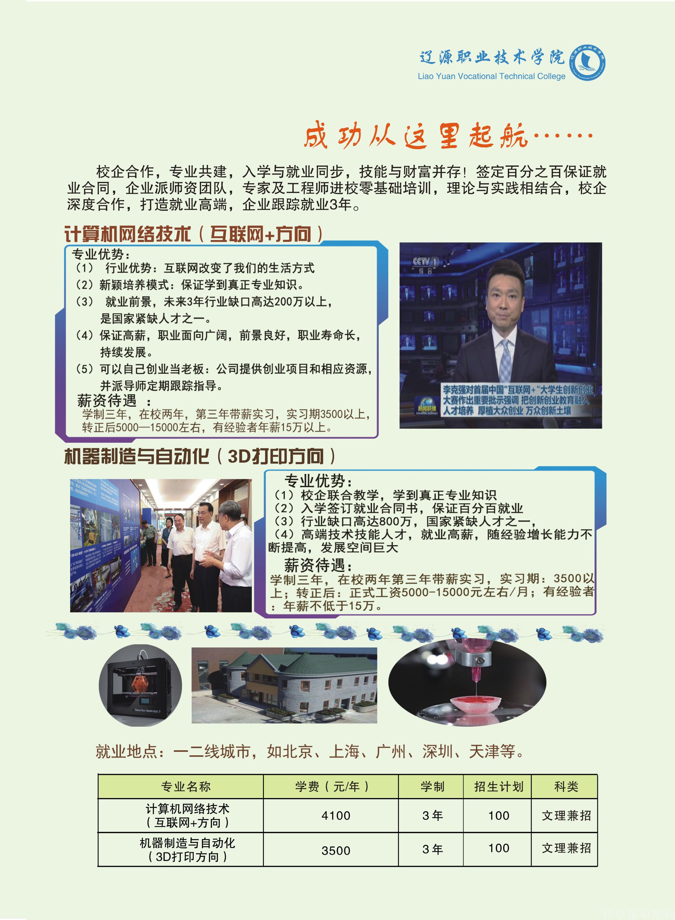 辽源职业技术学院