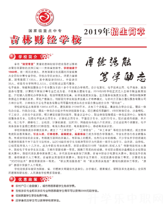 吉林财经学校2020年招生简章