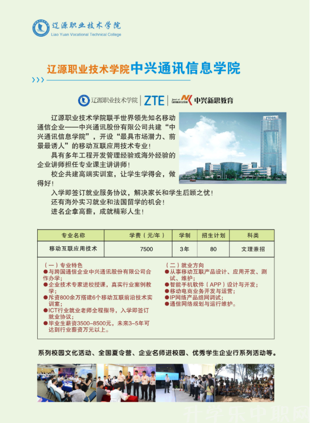 2020年辽源职业技术学院招生简章