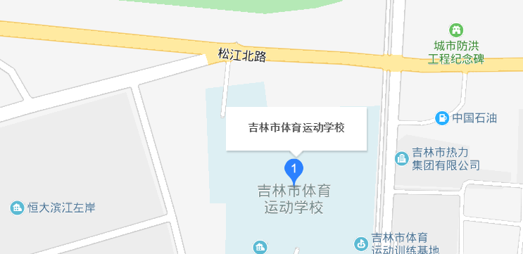 吉林市体育运动学校