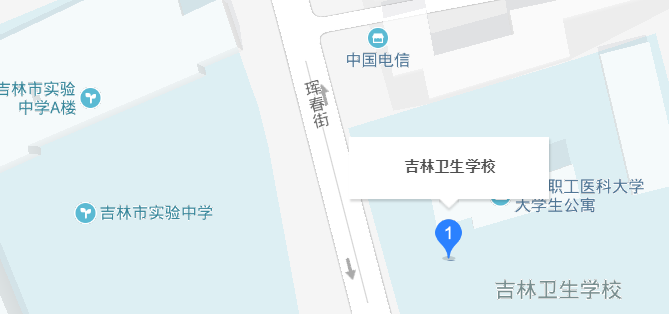 吉林卫生学校