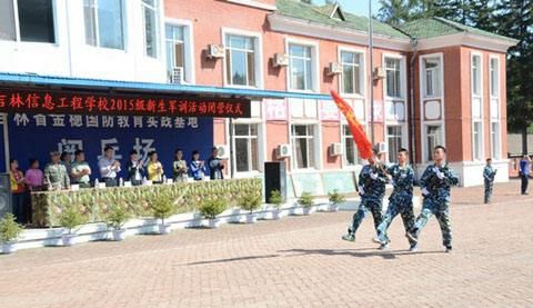 吉林信息工程学校