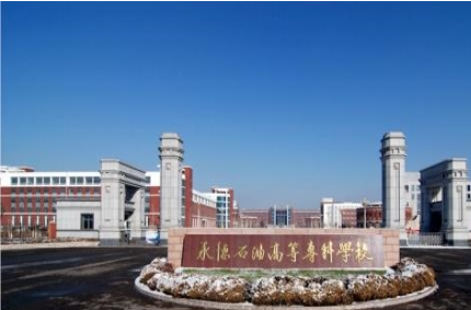 吉林省石油学校