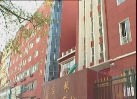 吉林轻工业学校