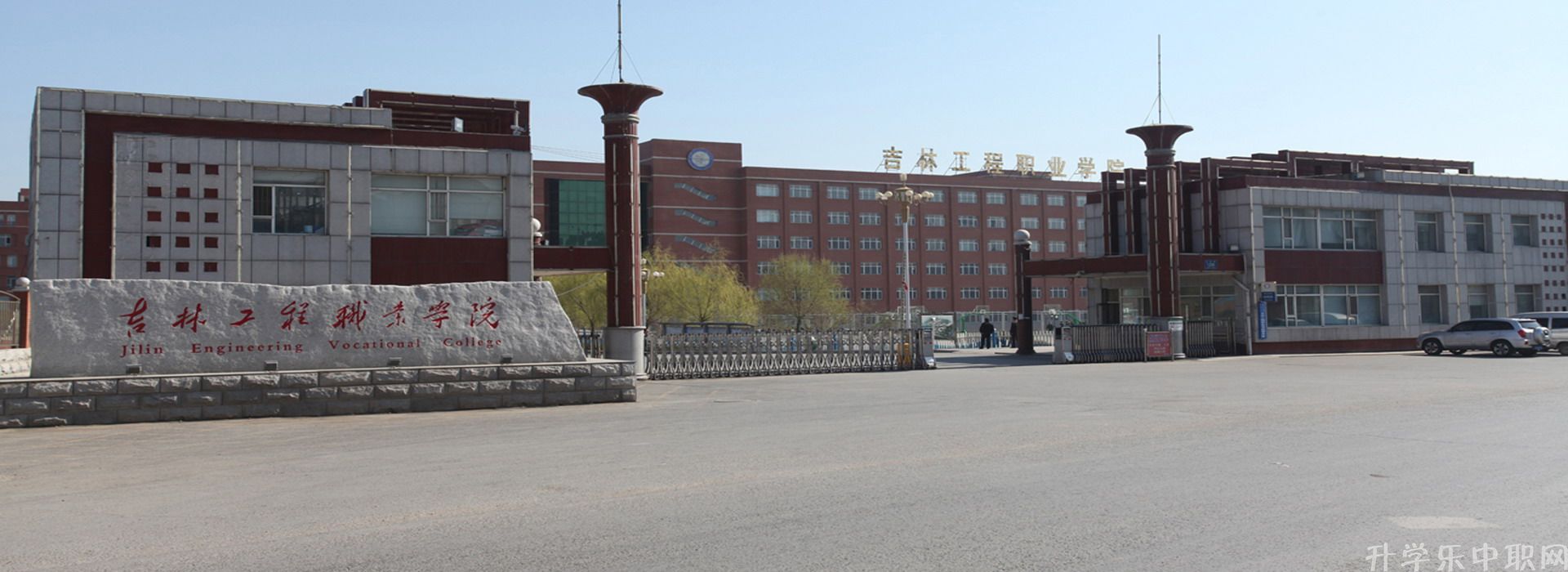 吉林工程职业学院