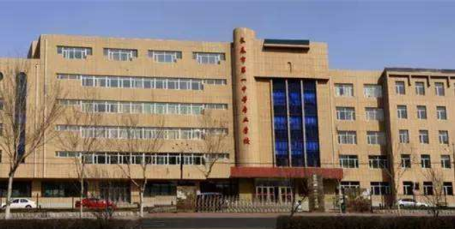 长春市第一中等专业学校