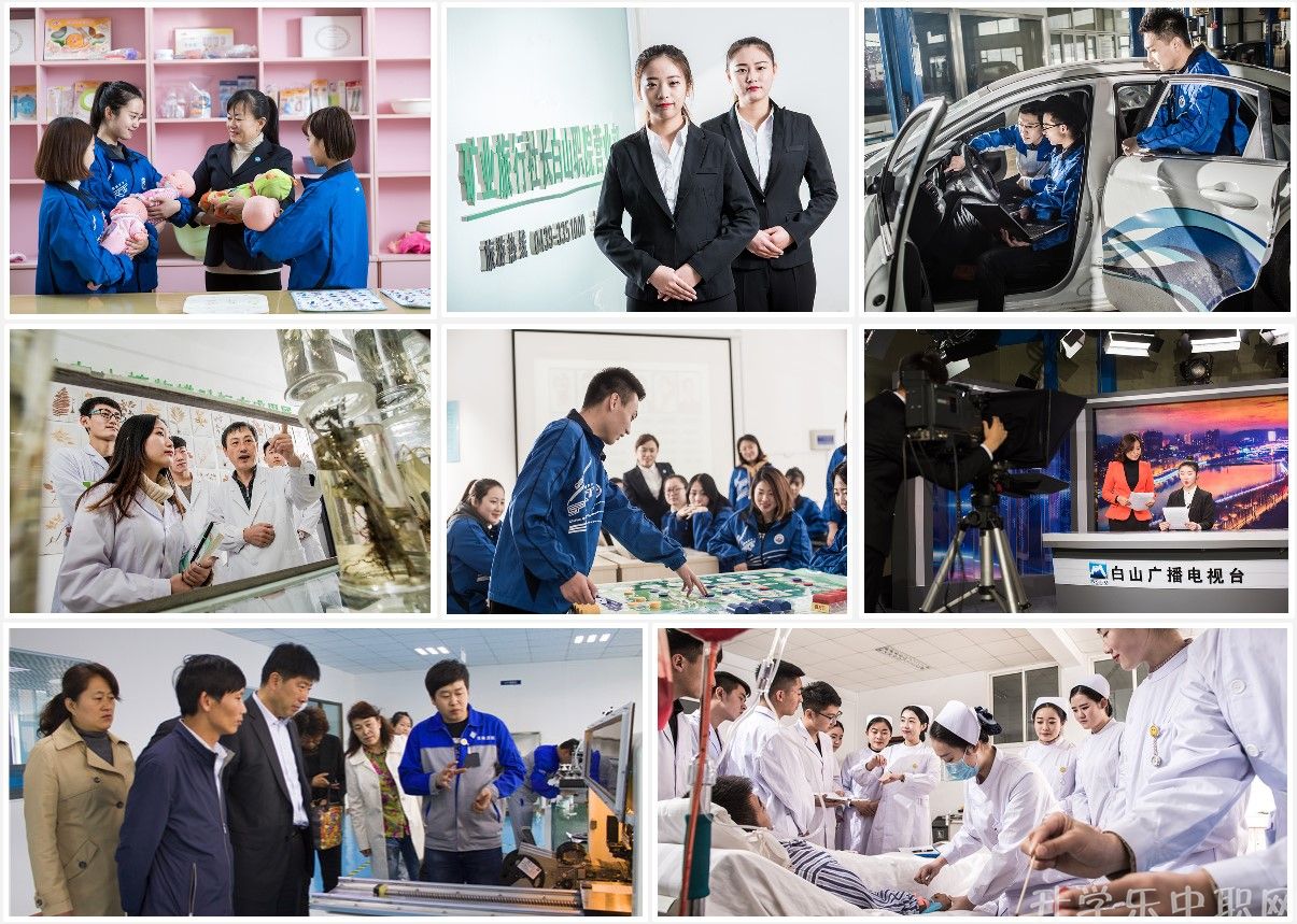 长白山职业技术学院