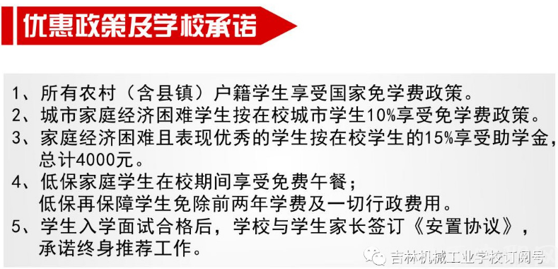 吉林机械工业学校