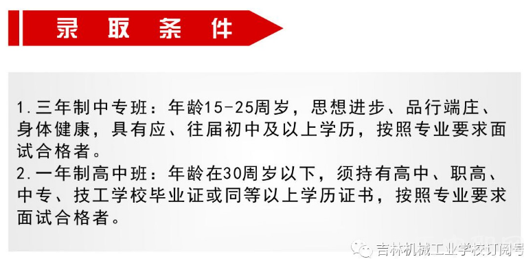 吉林机械工业学校