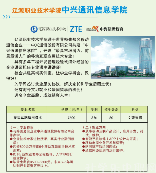 辽源职业技术学院