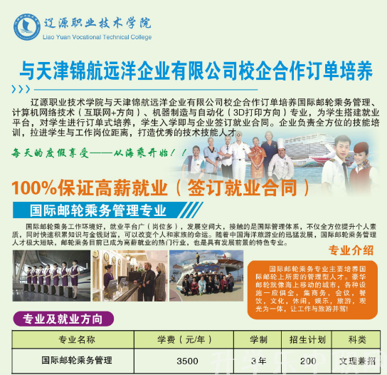 辽源职业技术学院